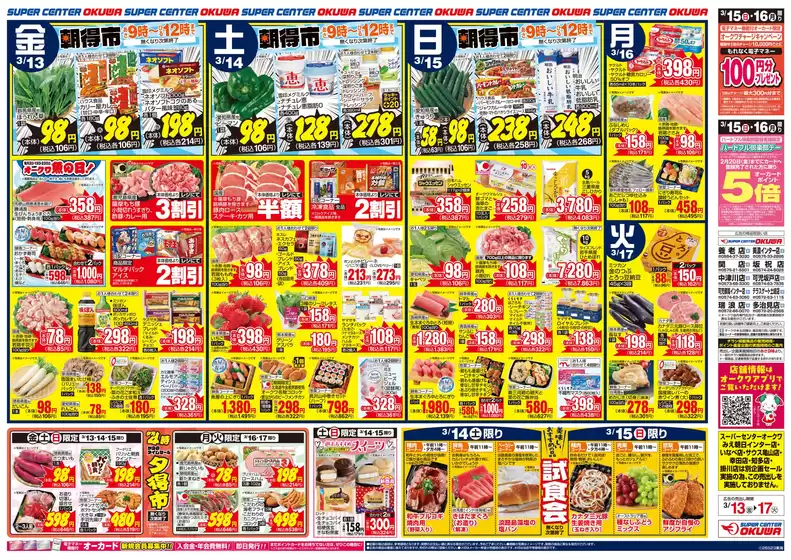 大阪市でのオークワのカタログ | 発見するための新しいオファー | 2026-03-12T00:00:00.000Z - 2026-03-17T00:00:00.000Z