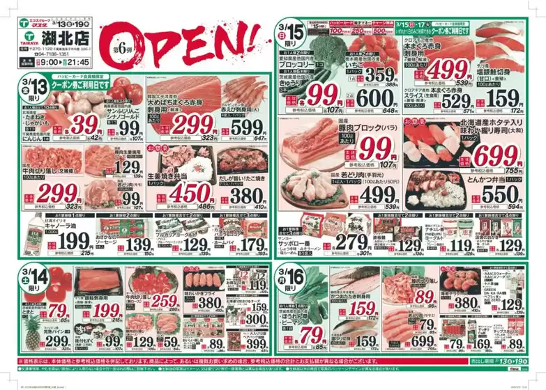 西春日井郡でのたいらやのカタログ | あなたのための私たちの最高の取引 | 2026-03-13T00:00:00.000Z - 2026-03-16T00:00:00.000Z