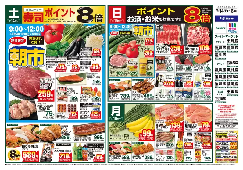 高崎市でのアバンセのカタログ | アバンセ チラシ | 2026-03-14T00:00:00.000Z - 2026-03-16T00:00:00.000Z