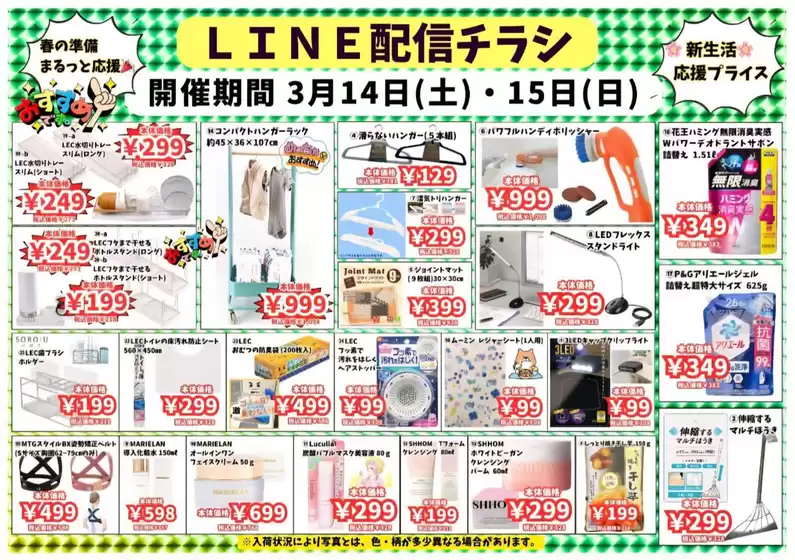 須恵町でのブリスにしやまのカタログ | ブリスにしやま 最新チラシ | 2026-03-14T00:00:00.000Z - 2026-03-15T00:00:00.000Z