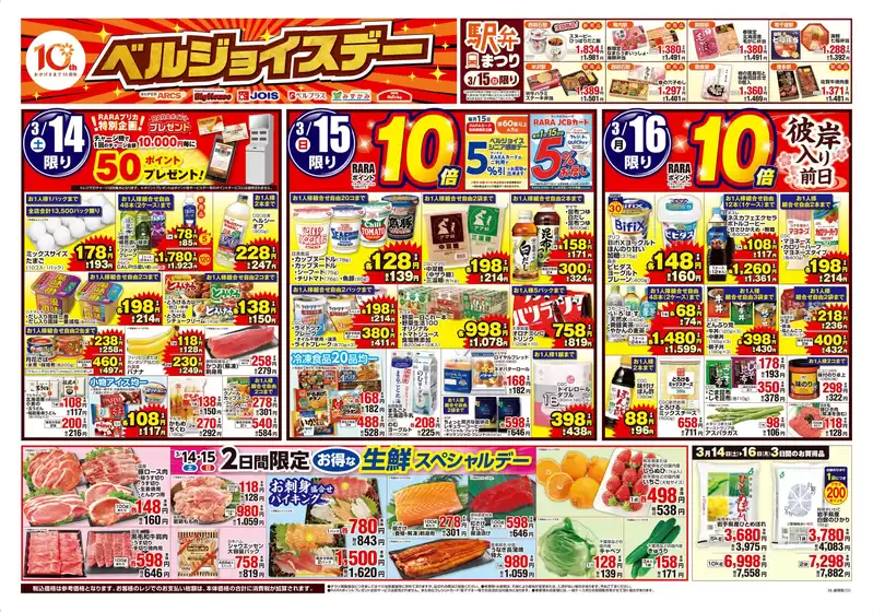 高崎市でのベルジョイスのカタログ | ベルジョイスデー | 2026-03-13T00:00:00.000Z - 2026-03-16T00:00:00.000Z