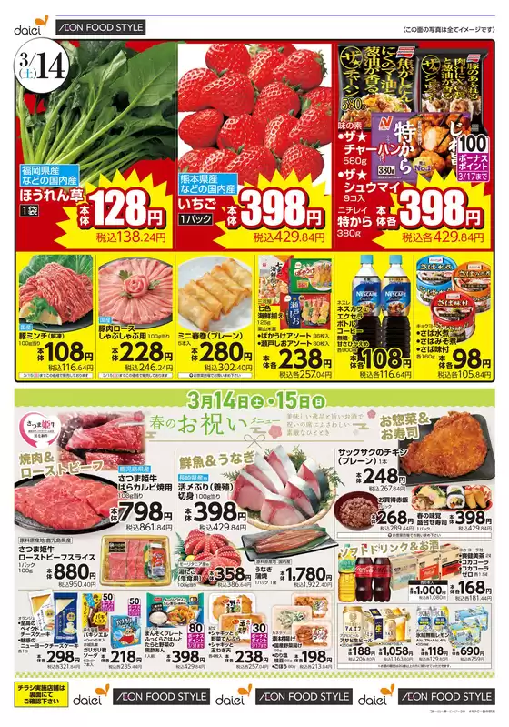 高崎市でのダイエーのカタログ | 現在の特別プロモーション | 2026-03-14T00:00:00.000Z - 2026-03-15T00:00:00.000Z