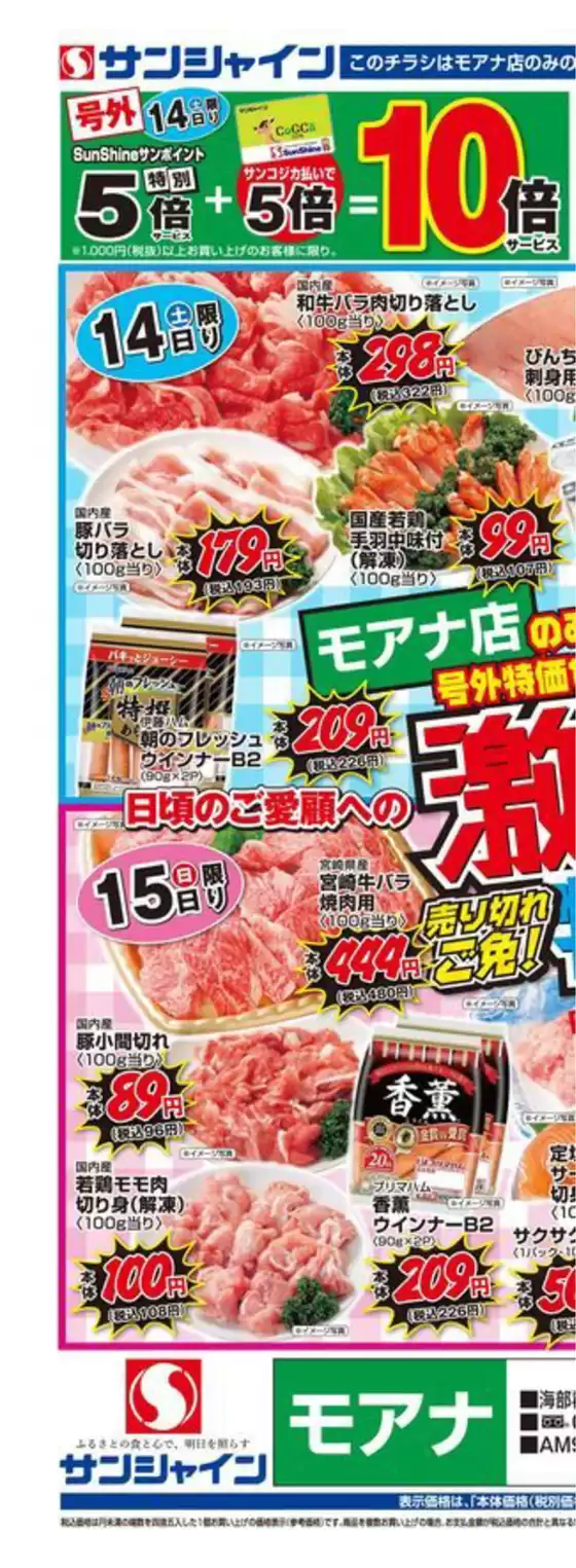 高崎市でのサンシャインのカタログ | あなたのための私たちの最高のオファー | 2026-03-15T00:00:00.000Z - 2026-03-15T00:00:00.000Z