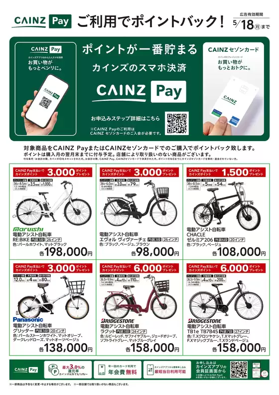 カインズホームのカタログ | サイクル | 2026-03-13T00:00:00.000Z - 2026-05-18T00:00:00.000Z