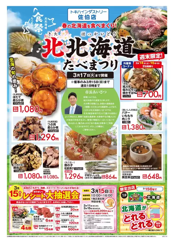 菊池郡でのトキハインダストリーのカタログ | 排他的な掘り出し物 | 2026-03-14T00:00:00.000Z - 2026-03-17T00:00:00.000Z