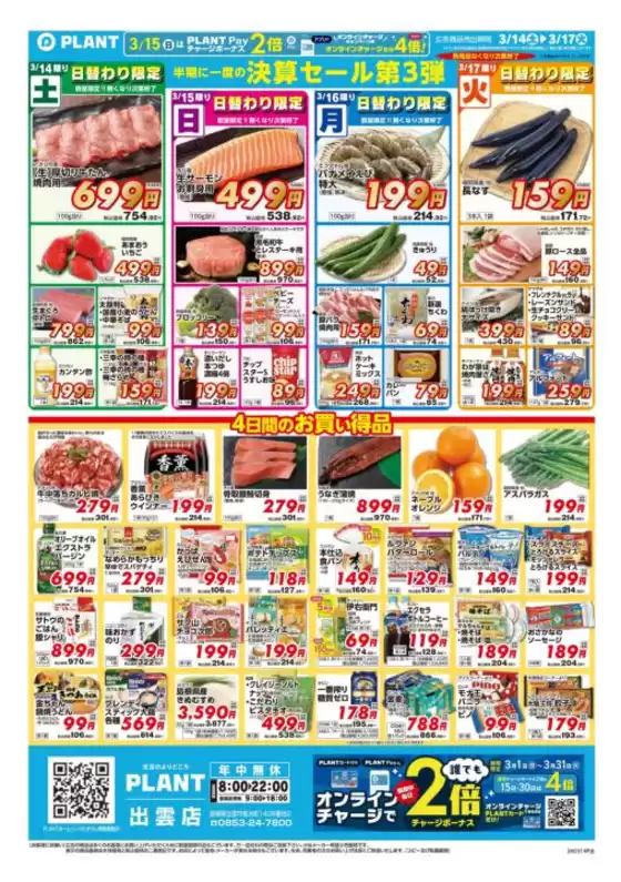 菊池郡でのスーパーセンタープラントのカタログ | 選ばれた製品の素晴らしい割引 | 2026-03-14T00:00:00.000Z - 2026-03-17T00:00:00.000Z