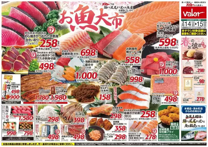 菊池郡でのバローのカタログ | 掘り出し物ハンターのための素晴らしいオファー | 2026-03-14T00:00:00.000Z - 2026-03-15T00:00:00.000Z