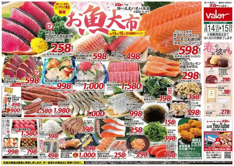 大阪市でのバローのカタログ | 2026/3/14(土)-2026/3/16(月)　お魚大市 | 2026-03-14T00:00:00.000Z - 2026-03-15T00:00:00.000Z