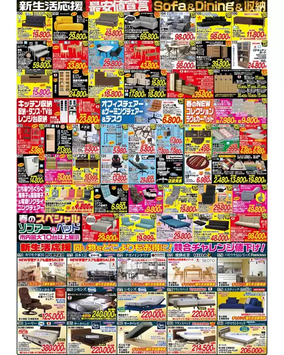 トナミのカタログ | 選ばれた製品の素晴らしい割引 | 2026-03-14T00:00:00.000Z - 2026-03-28T00:00:00.000Z