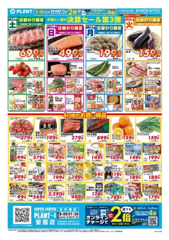 菊池郡でのスーパーセンタープラントのカタログ | あなたのための私たちの最高のオファー | 2026-03-14T00:00:00.000Z - 2026-03-17T00:00:00.000Z