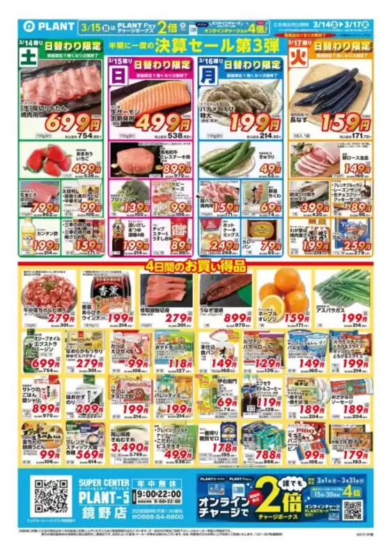 菊池郡でのスーパーセンタープラントのカタログ | 発見するための新しいオファー | 2026-03-14T00:00:00.000Z - 2026-03-17T00:00:00.000Z