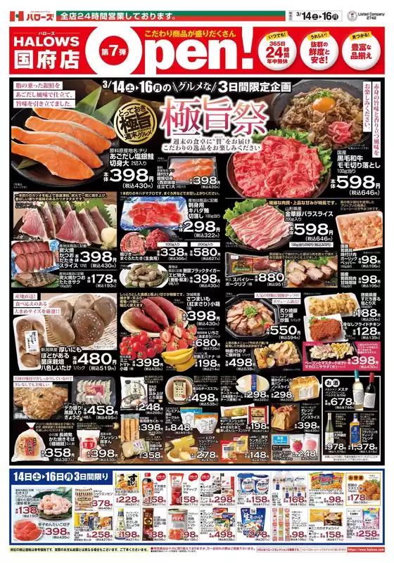 菊池郡でのハローズのカタログ | あなたのための特別オファー | 2026-03-14T00:00:00.000Z - 2026-03-16T00:00:00.000Z