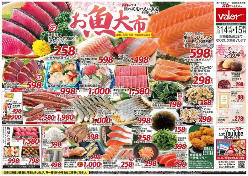 大阪市でのバローのカタログ | トップディールと割引 | 2026-03-14T00:00:00.000Z - 2026-03-15T00:00:00.000Z