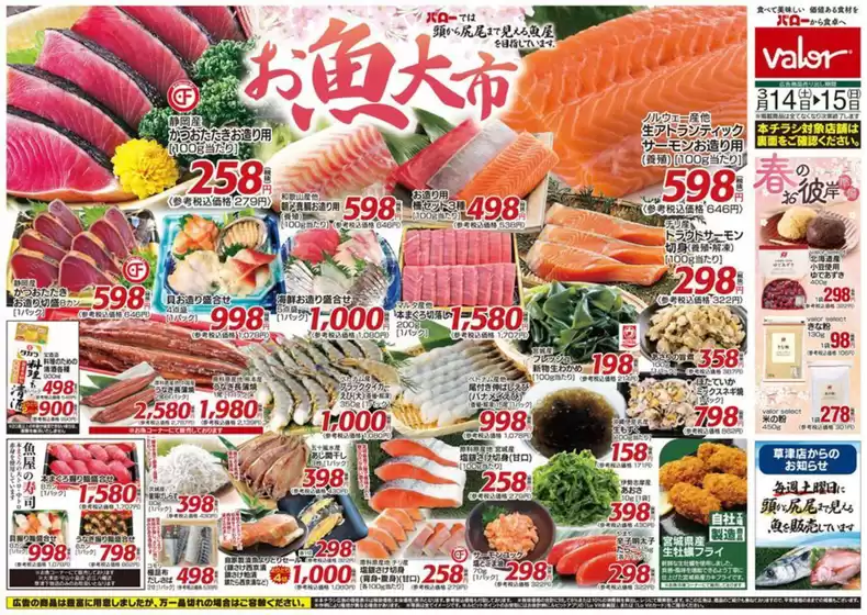 寝屋川市でのバローのカタログ | すべての人のための魅力的な特別オファー | 2026-03-14T00:00:00.000Z - 2026-03-15T00:00:00.000Z