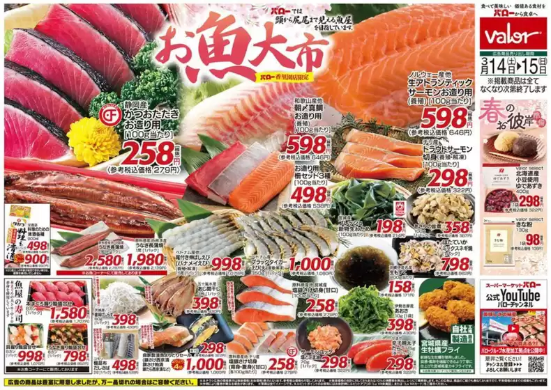 大阪市でのバローのカタログ | 現在の掘り出し物とオファー | 2026-03-14T00:00:00.000Z - 2026-03-15T00:00:00.000Z