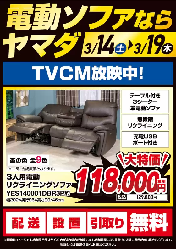 会津若松市でのヤマダ電機のカタログ | 割引とプロモーション | 2026-03-13T00:00:00.000Z - 2026-03-19T00:00:00.000Z