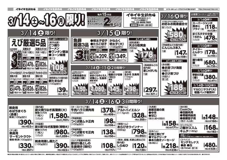 大府市でのタイヨーのカタログ | あなたのための特別オファー | 2026-03-14T00:00:00.000Z - 2026-03-16T00:00:00.000Z