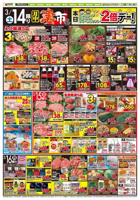 大府市でのタイヨーのカタログ | タイヨー メニュー | 2026-03-14T00:00:00.000Z - 2026-03-16T00:00:00.000Z