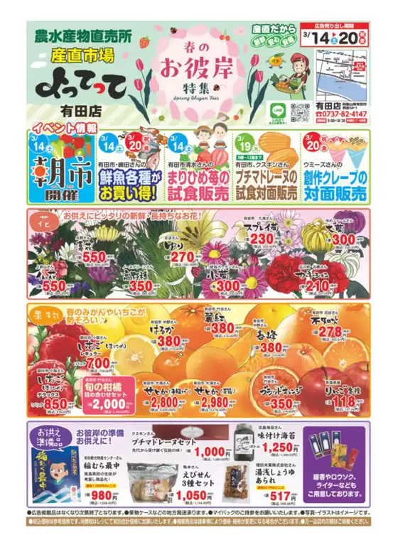 大府市での産直市場よってってのカタログ | 魅力的なオファーを発見する | 2026-03-14T00:00:00.000Z - 2026-03-20T00:00:00.000Z