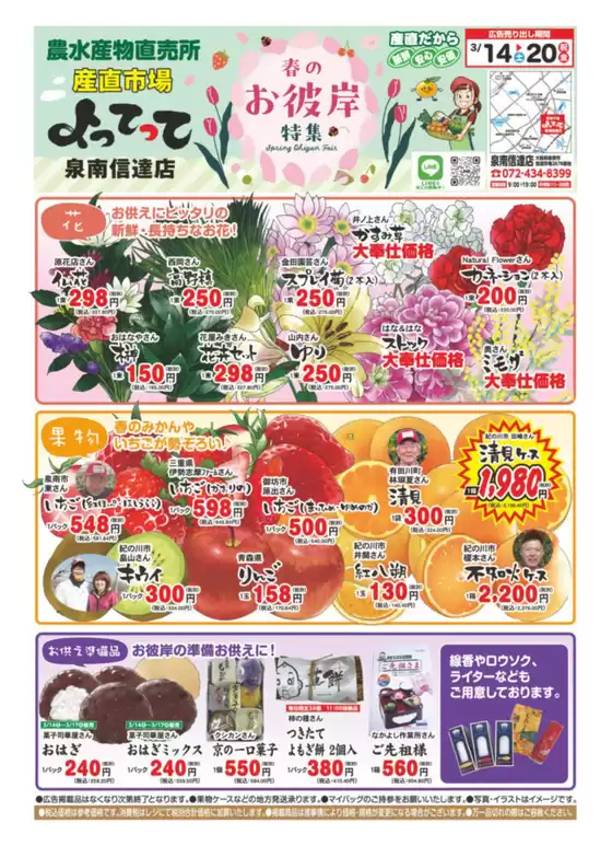 大府市での産直市場よってってのカタログ | 現在の特別プロモーション | 2026-03-14T00:00:00.000Z - 2026-03-20T00:00:00.000Z