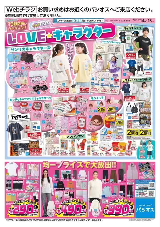 大阪市でのパシオスのカタログ | チラシ | 2026-03-14T00:00:00.000Z - 2026-03-15T00:00:00.000Z