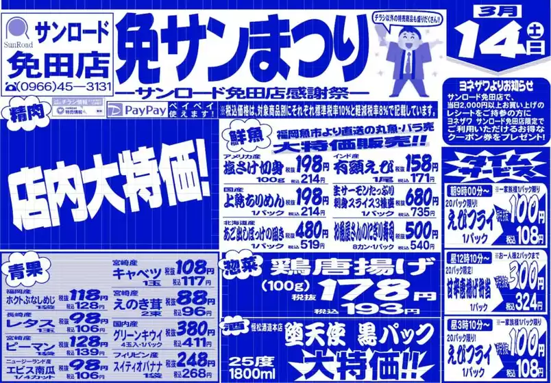 サンロードのカタログ | 掘り出し物ハンターのための素晴らしいオファー | 2026-03-14T00:00:00.000Z - 2026-03-14T00:00:00.000Z