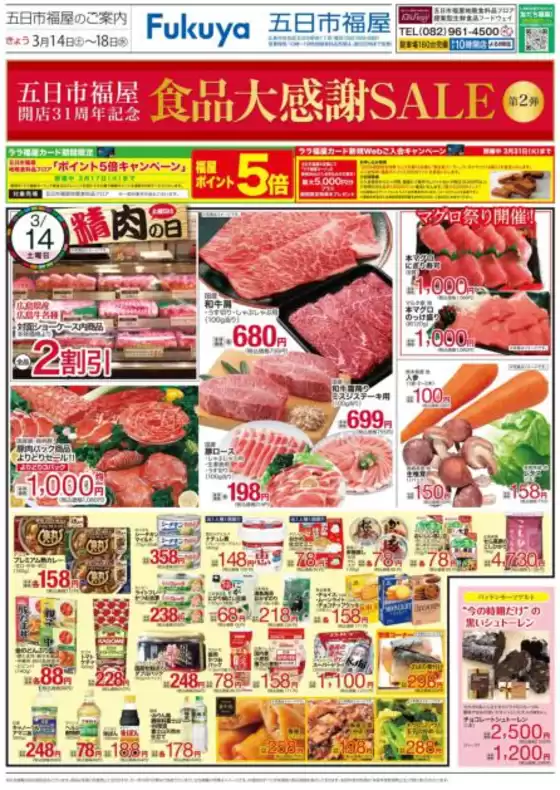 ハイマートのカタログ | 排他的な取引と掘り出し物 | 2026-03-14T00:00:00.000Z - 2026-03-17T00:00:00.000Z