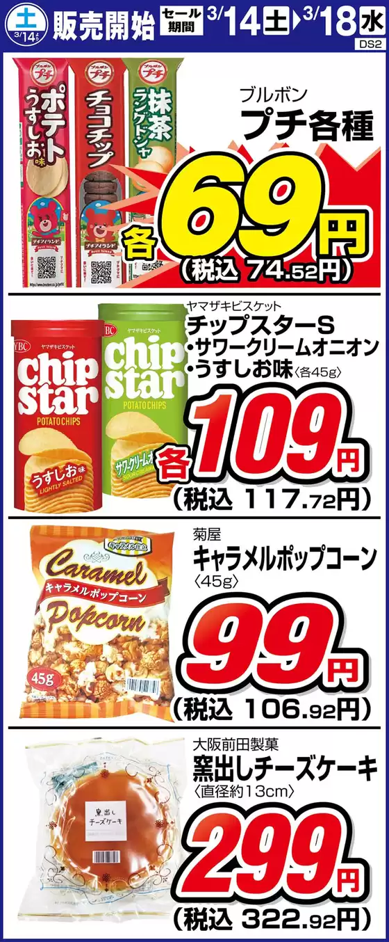 サンディのカタログ | 豊富なオファーの選択 | 2026-03-14T00:00:00.000Z - 2026-03-18T00:00:00.000Z