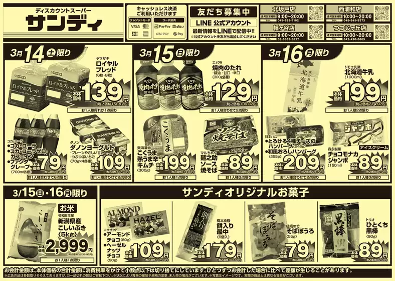 サンディのカタログ | あなたのための私たちの最高のオファー | 2026-03-14T00:00:00.000Z - 2026-03-16T00:00:00.000Z