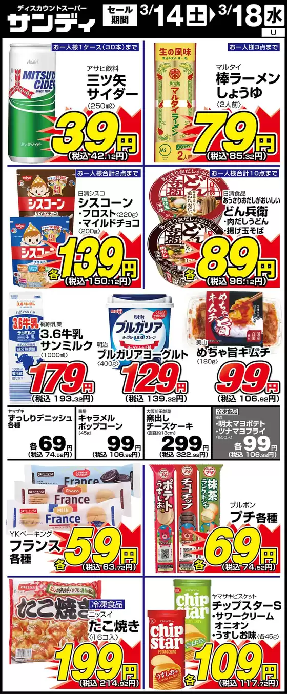 サンディのカタログ | すべてのお客様のための素晴らしいオファー | 2026-03-14T00:00:00.000Z - 2026-03-18T00:00:00.000Z