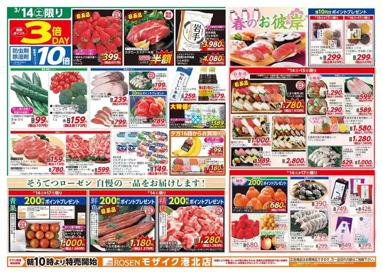 相鉄ローゼンのカタログ | 現在の掘り出し物とオファー | 2026-03-13T00:00:00.000Z - 2026-03-17T00:00:00.000Z