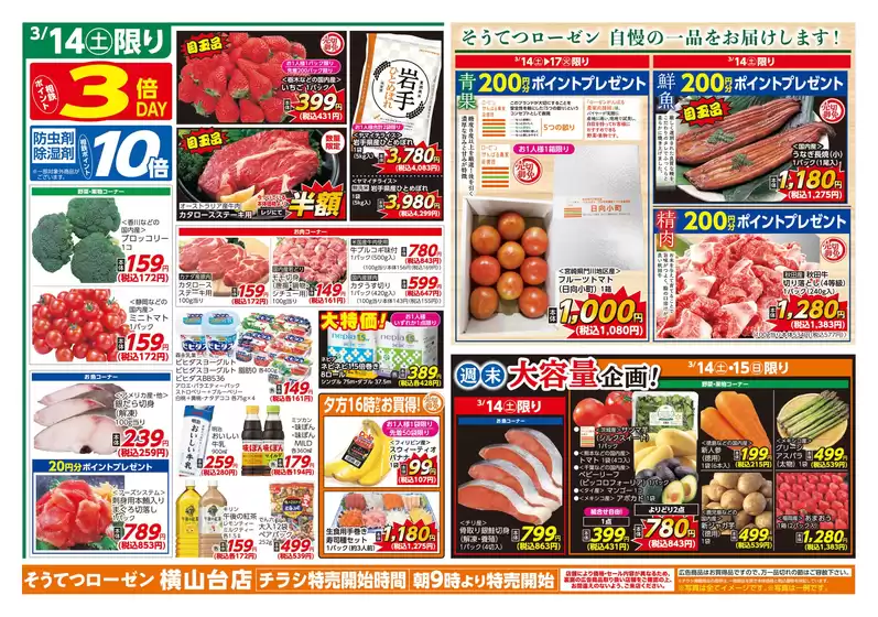 相鉄ローゼンのカタログ | 魅力的なオファーを発見する | 2026-03-13T00:00:00.000Z - 2026-03-17T00:00:00.000Z