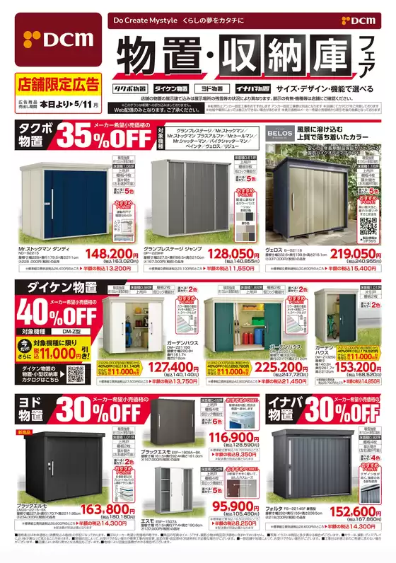 サンワドーのカタログ | 現在の取引とオファー | 2026-03-13T00:00:00.000Z - 2026-05-11T00:00:00.000Z