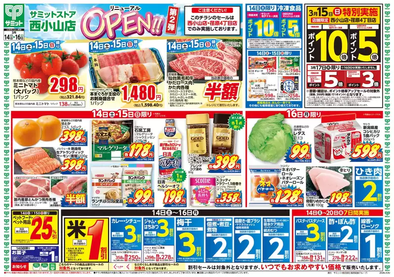 蒲郡市でのサミットのカタログ | 私たちのお客様のための排他的な取引 | 2026-03-13T00:00:00.000Z - 2026-03-16T00:00:00.000Z