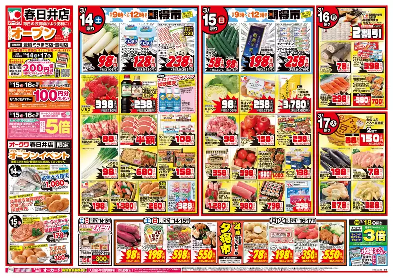 金沢市でのオークワのカタログ | 私たちの最高の掘り出し物 | 2026-03-13T00:00:00.000Z - 2026-03-17T00:00:00.000Z