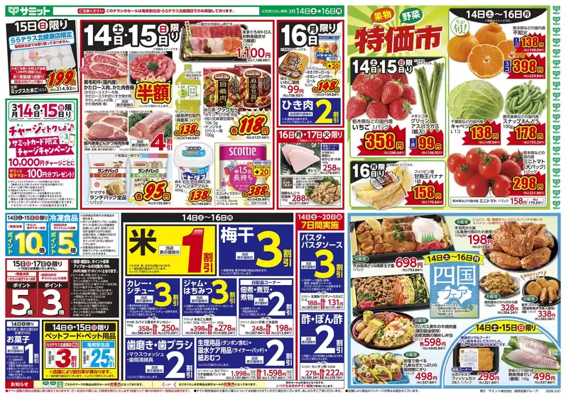 蒲郡市でのサミットのカタログ | あなたのための私たちの最高の取引 | 2026-03-13T00:00:00.000Z - 2026-03-16T00:00:00.000Z