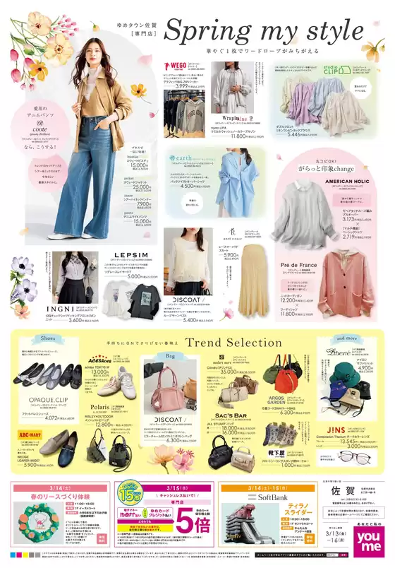 蒲郡市でのゆめタウンのカタログ | あなたのための特別オファー | 2026-03-13T00:00:00.000Z - 2026-03-16T00:00:00.000Z