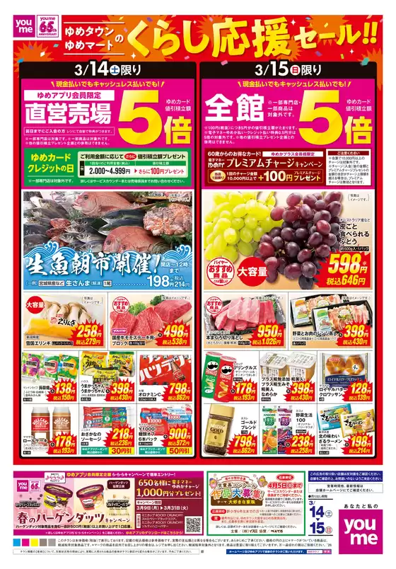 蒲郡市でのゆめタウンのカタログ | 倹約家のためのトップオファー | 2026-03-13T00:00:00.000Z - 2026-03-15T00:00:00.000Z