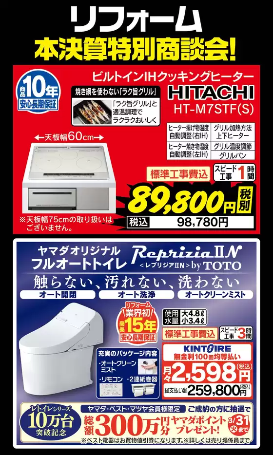 南相馬市でのベスト電器のカタログ | 掘り出し物ハンターのための素晴らしいオファー | 2026-03-14T00:00:00.000Z - 2026-03-19T00:00:00.000Z