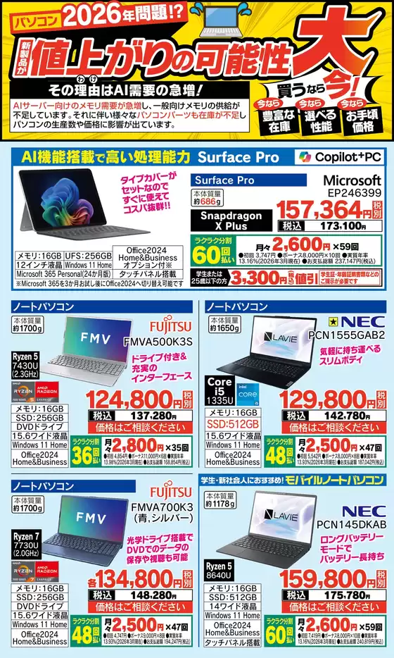 南相馬市でのベスト電器のカタログ | 現在の掘り出し物とオファー | 2026-03-14T00:00:00.000Z - 2026-03-19T00:00:00.000Z