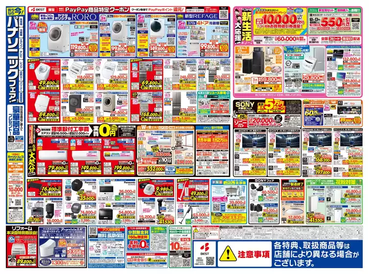 南相馬市でのベスト電器のカタログ | 発見するための新しいオファー | 2026-03-13T00:00:00.000Z - 2026-03-19T00:00:00.000Z