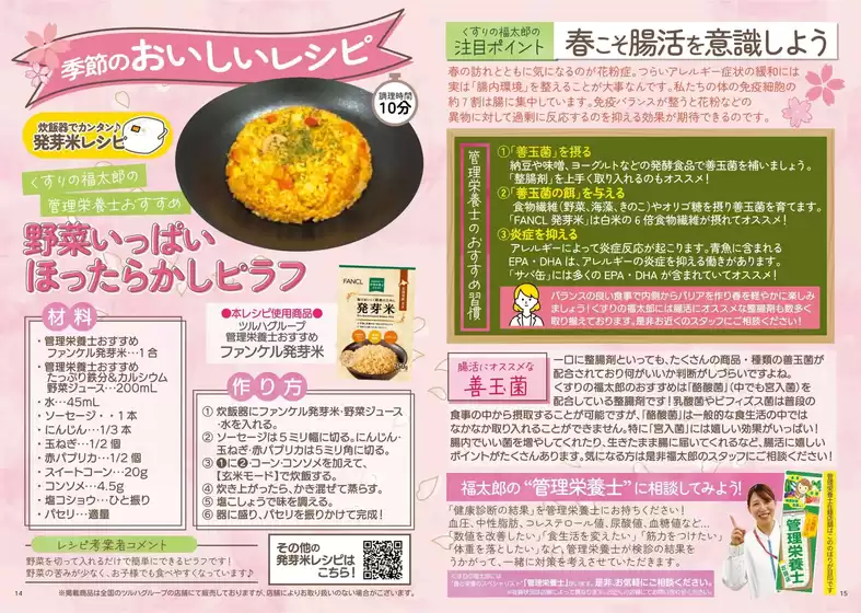 三沢市でのくすりの福太郎のカタログ | 排他的な取引と掘り出し物 | 2026-03-14T00:00:00.000Z - 2026-04-30T00:00:00.000Z