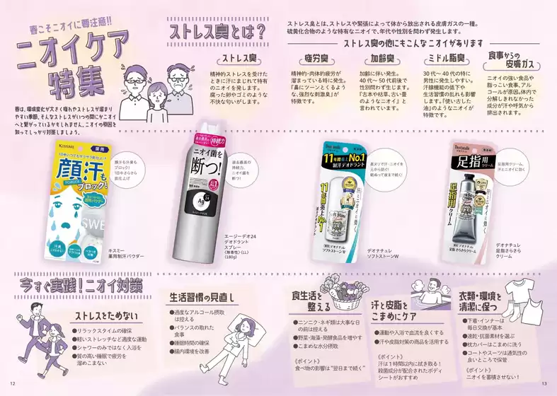 三沢市でのくすりの福太郎のカタログ | 現在の取引とオファー | 2026-03-14T00:00:00.000Z - 2026-04-30T00:00:00.000Z