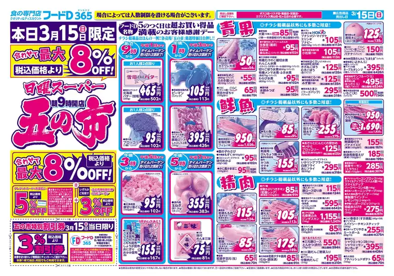 江戸川区でのフードDのカタログ | フードD チラシ | 2026-03-14T00:00:00.000Z - 2026-03-16T00:00:00.000Z