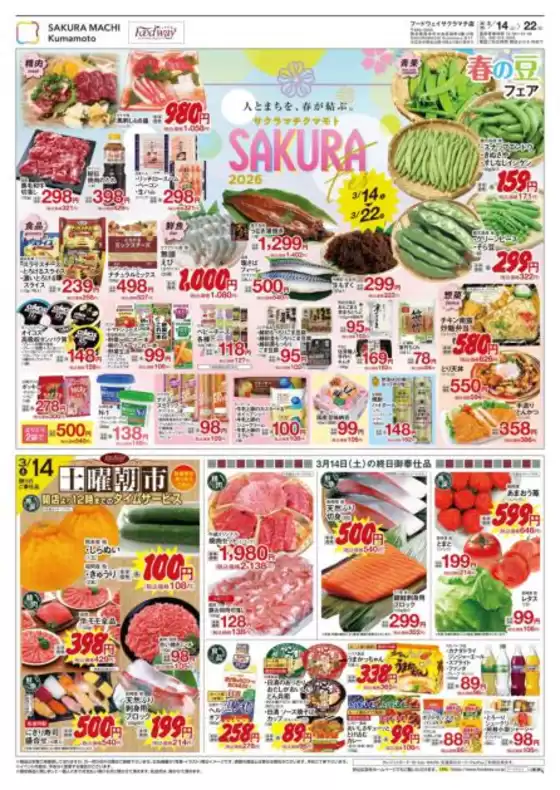 江戸川区でのフードウェイのカタログ | 私たちのお客様のための排他的な取引 | 2026-03-14T00:00:00.000Z - 2026-03-22T00:00:00.000Z