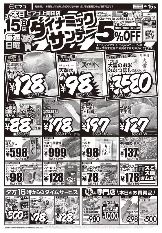 江戸川区でのピアゴのカタログ | 3月15日(日)-3月17日(火) | 2026-03-14T00:00:00.000Z - 2026-03-17T00:00:00.000Z