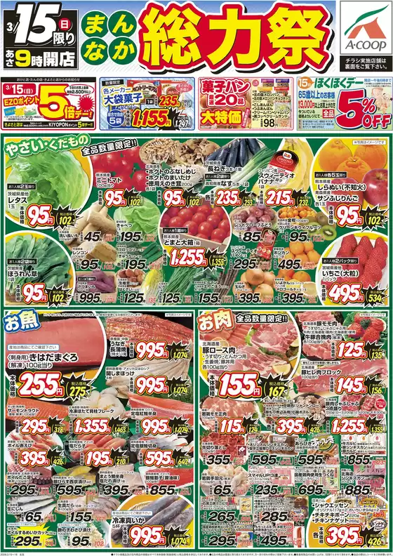 江戸川区でのホクレンショップのカタログ | あなたのための私たちの最高のオファー | 2026-03-15T00:00:00.000Z - 2026-03-15T00:00:00.000Z