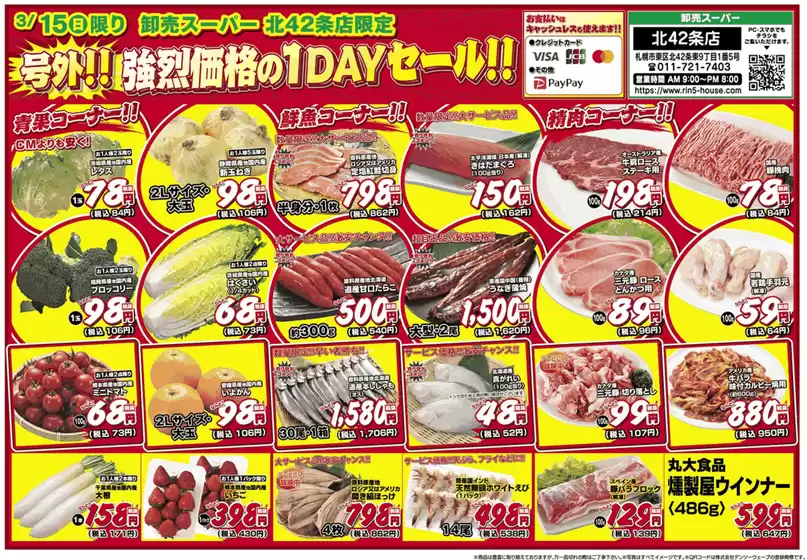 江戸川区でのりんごハウスグループ 卸売スーパーのカタログ | すべての人のための魅力的な特別オファー | 2026-03-15T00:00:00.000Z - 2026-03-15T00:00:00.000Z