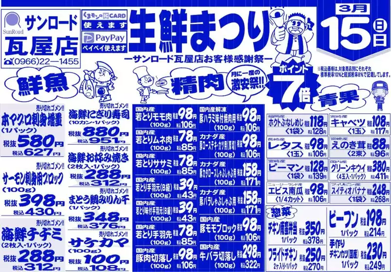 世田谷区でのサンロードのカタログ | あなたのための私たちの最高のオファー | 2026-03-15T00:00:00.000Z - 2026-03-15T00:00:00.000Z