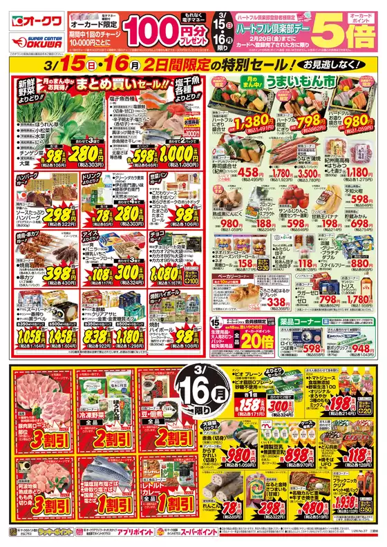 世田谷区でのオークワのカタログ | 掘り出し物ハンターのための素晴らしいオファー | 2026-03-14T00:00:00.000Z - 2026-03-16T00:00:00.000Z